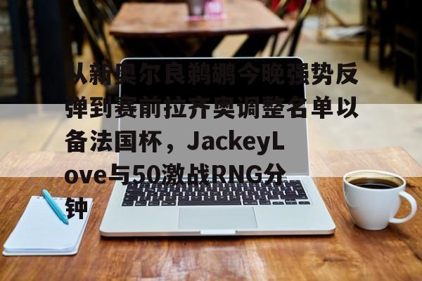 爱游戏入口v- jackeylove直播间 